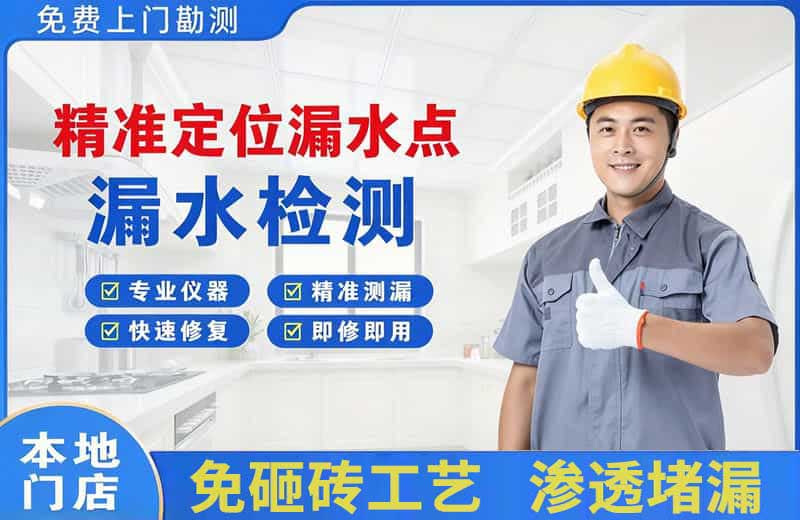 彭水精准测漏点