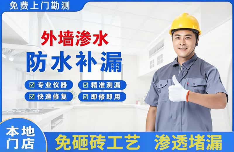 彭水外墙渗水维修